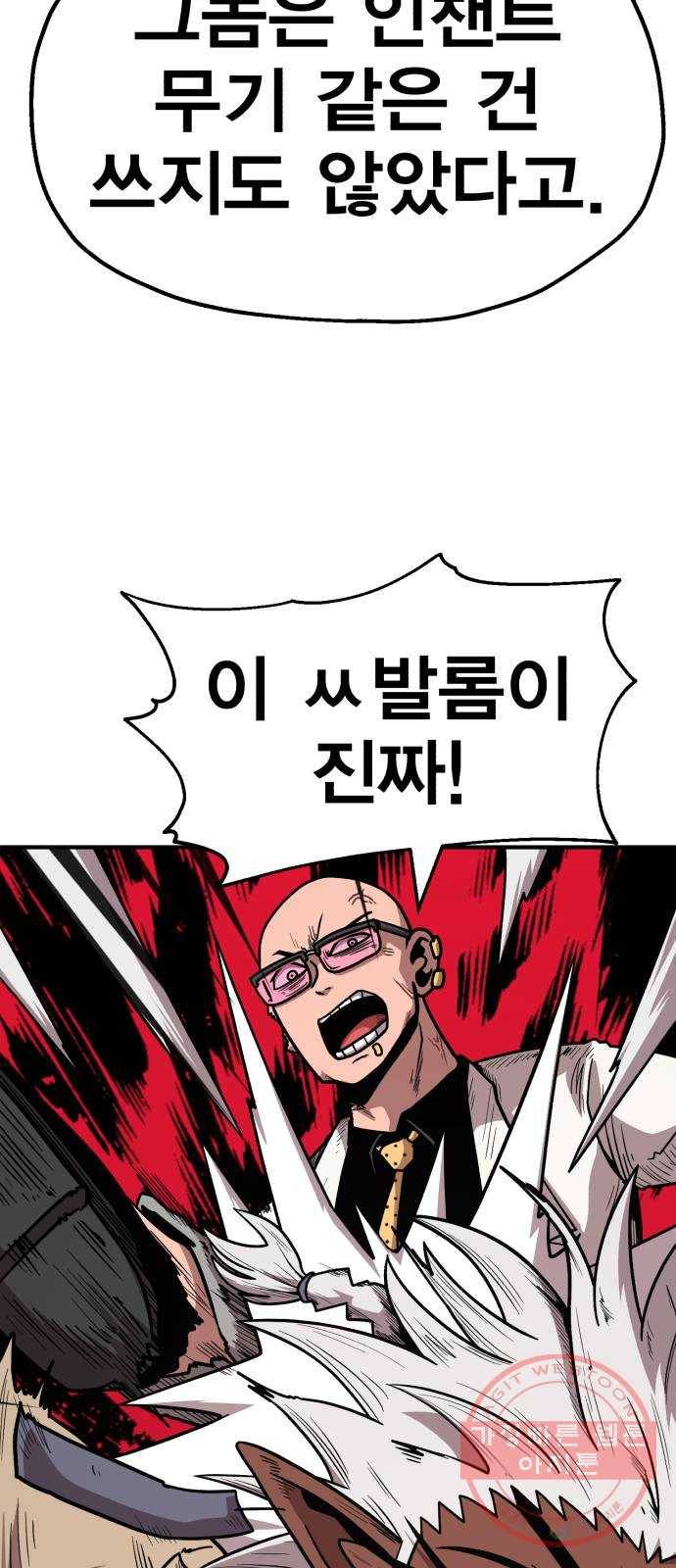메트로 헌터 27. 승급 심사(1) 7