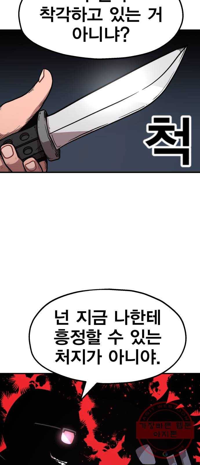 메트로 헌터 27. 승급 심사(1) 14
