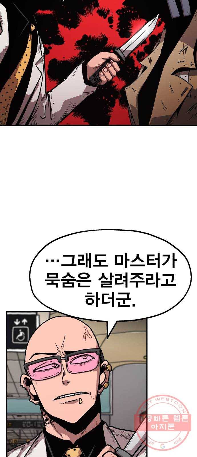 메트로 헌터 27. 승급 심사(1) 15