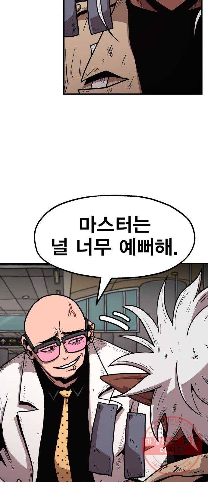 메트로 헌터 27. 승급 심사(1) 17