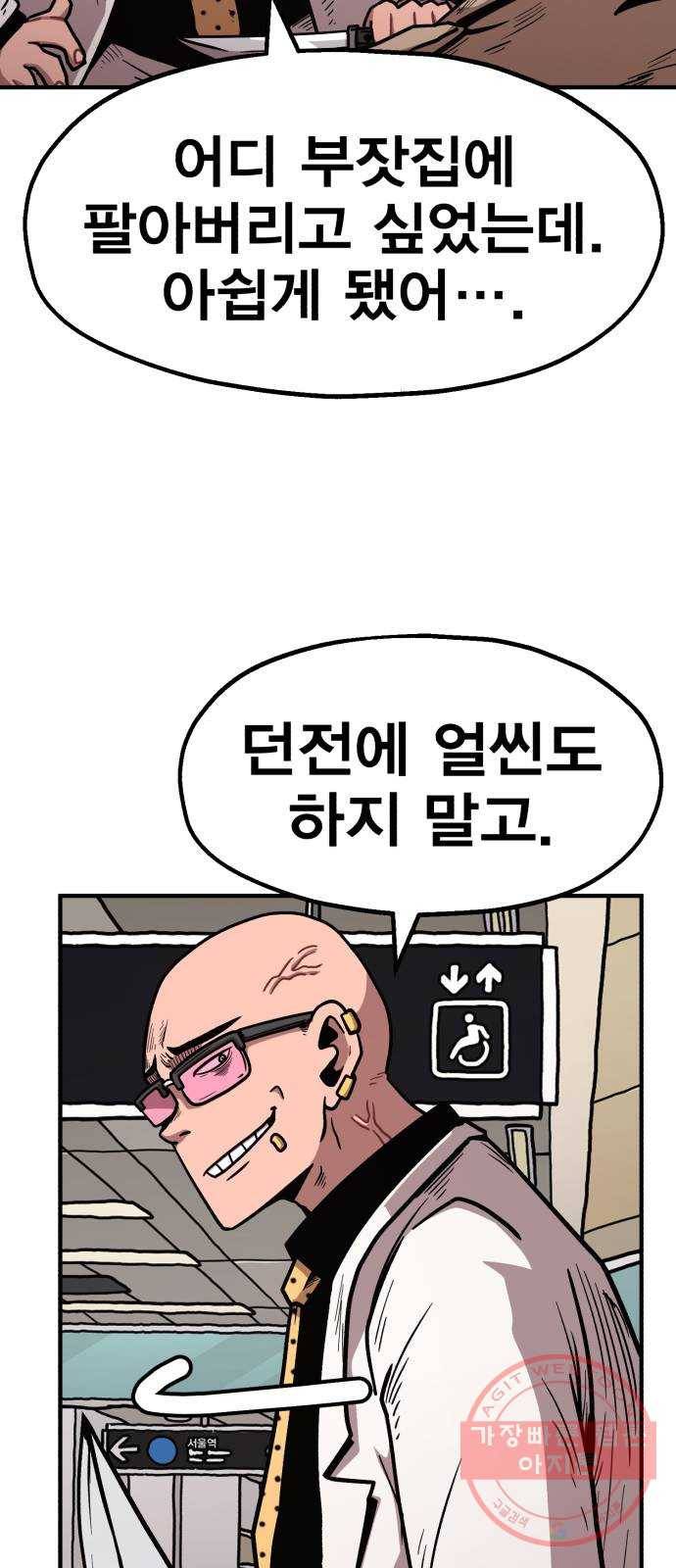 메트로 헌터 27. 승급 심사(1) 18