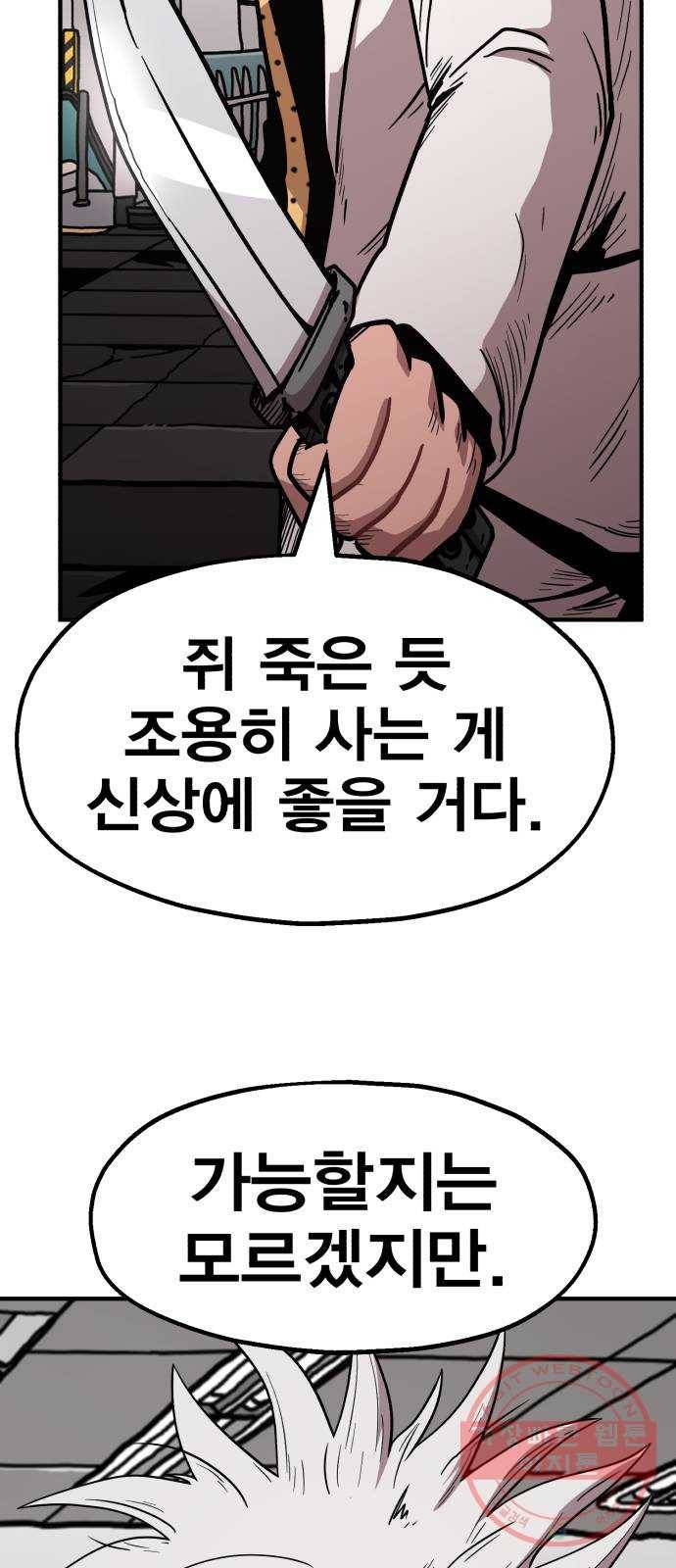 메트로 헌터 27. 승급 심사(1) 19