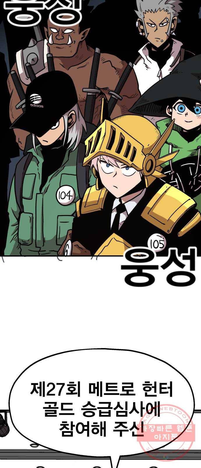 메트로 헌터 27. 승급 심사(1) 24