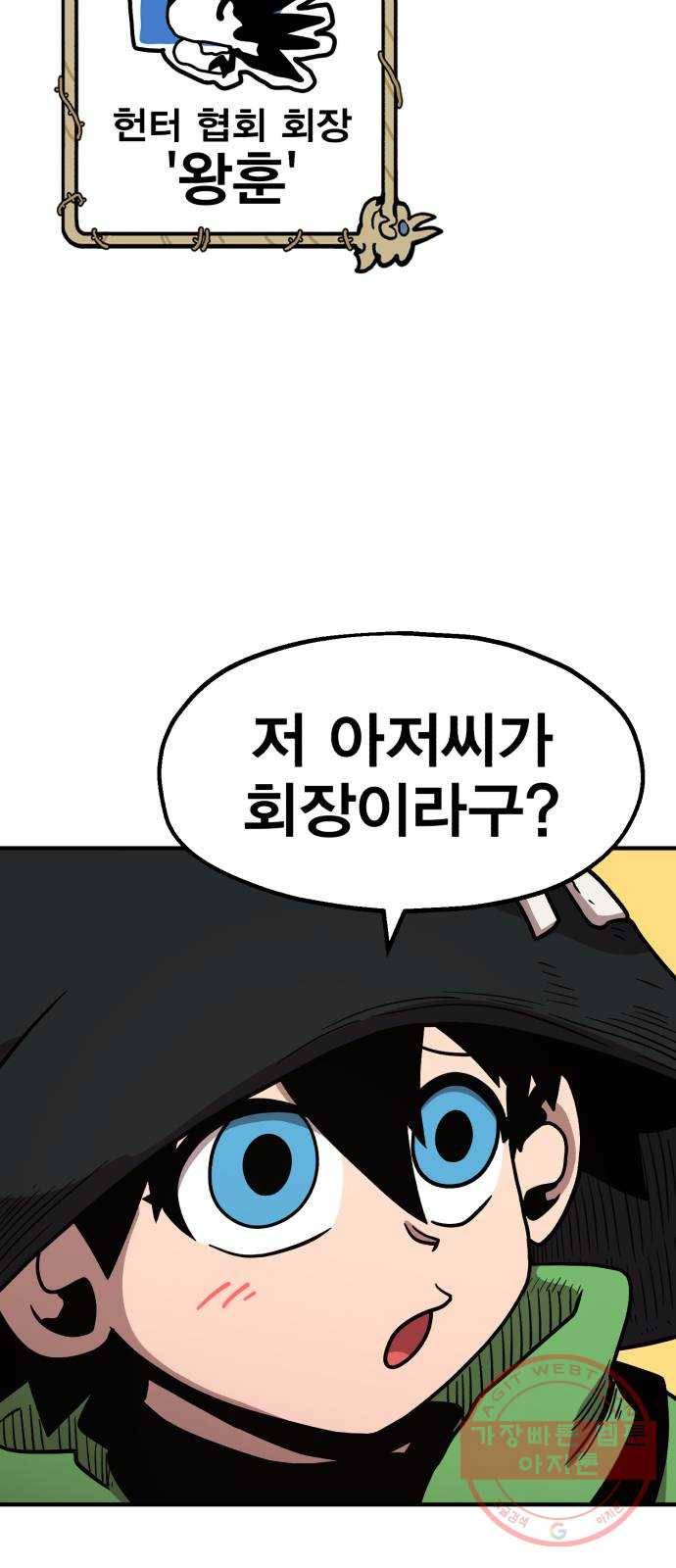 메트로 헌터 27. 승급 심사(1) 27