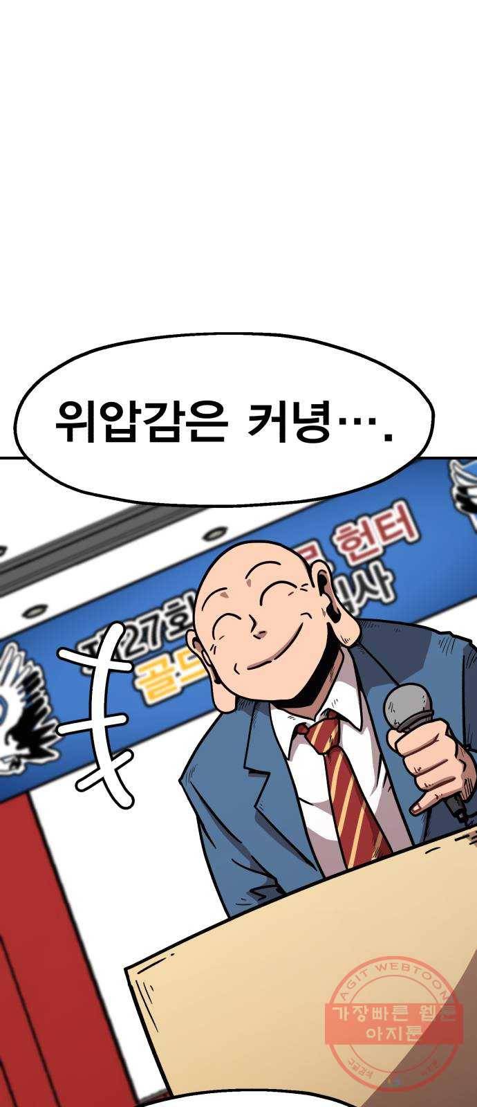 메트로 헌터 27. 승급 심사(1) 28