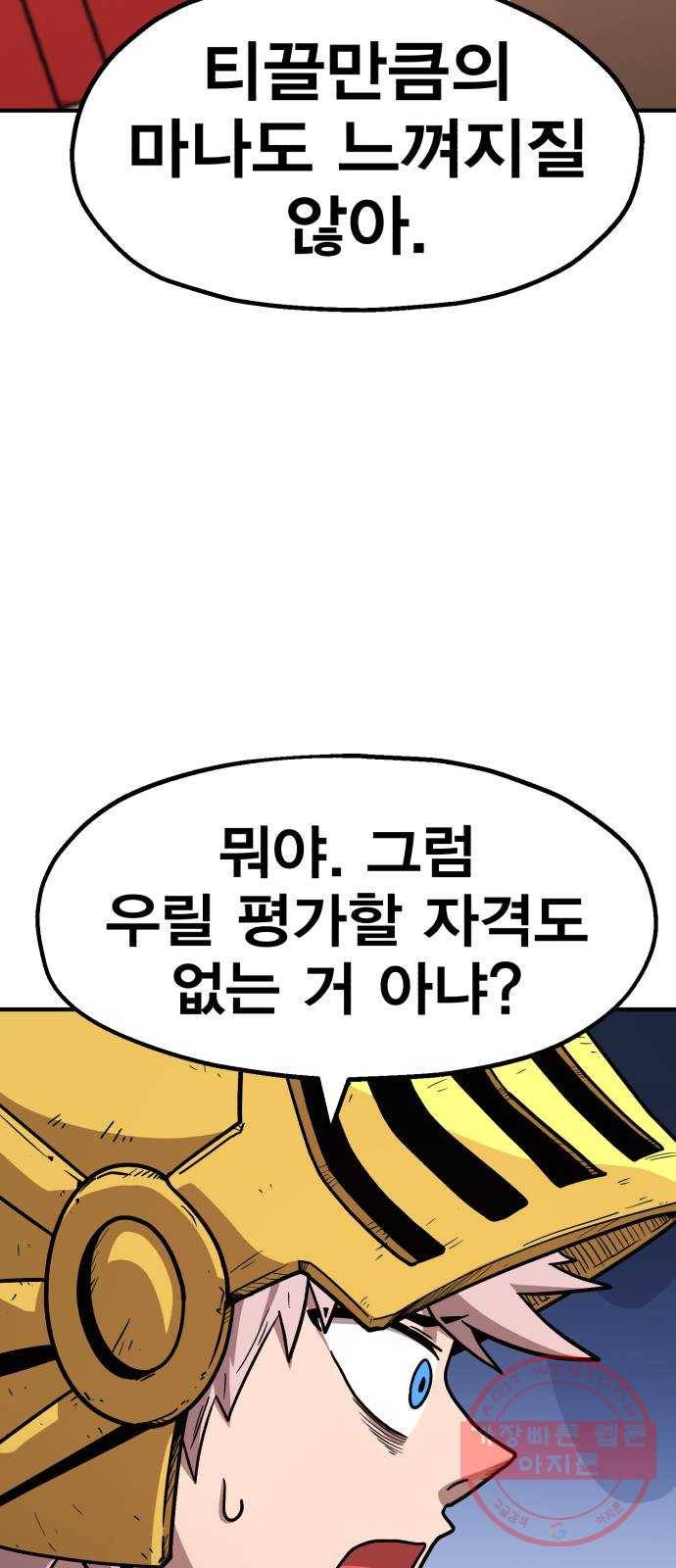 메트로 헌터 27. 승급 심사(1) 29