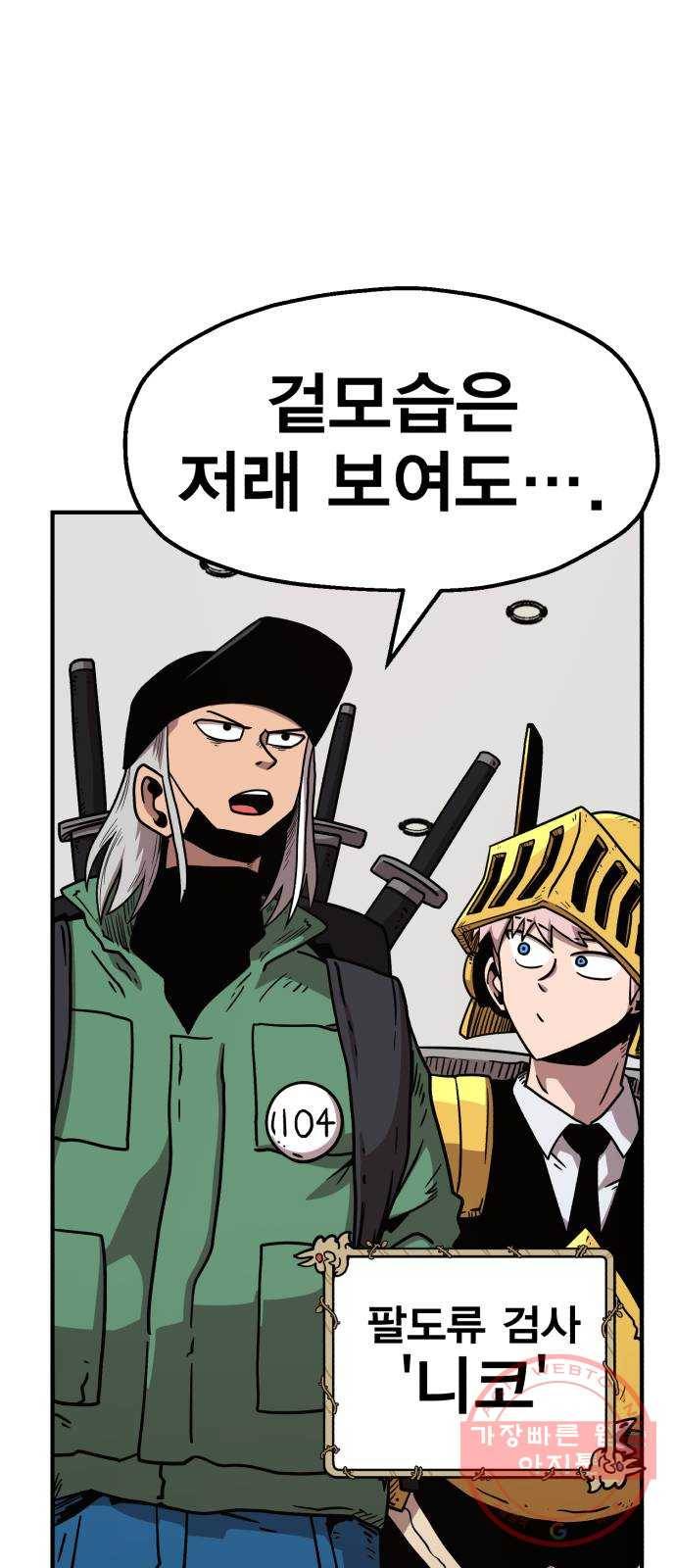메트로 헌터 27. 승급 심사(1) 31