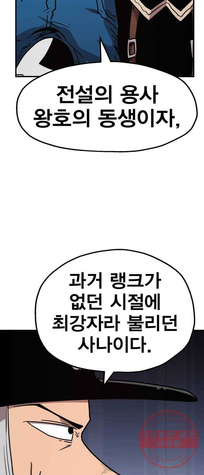 메트로 헌터 27. 승급 심사(1) 32