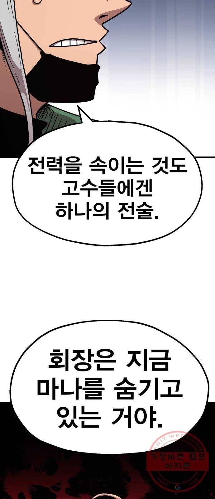 메트로 헌터 27. 승급 심사(1) 33