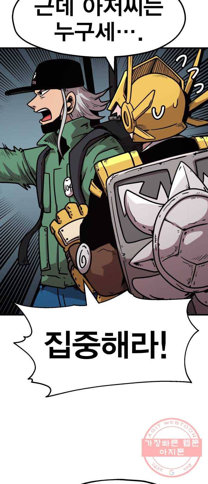 메트로 헌터 27. 승급 심사(1) 36
