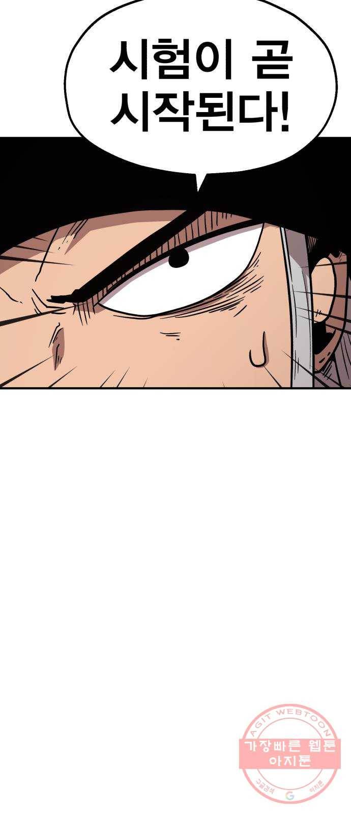 메트로 헌터 27. 승급 심사(1) 37