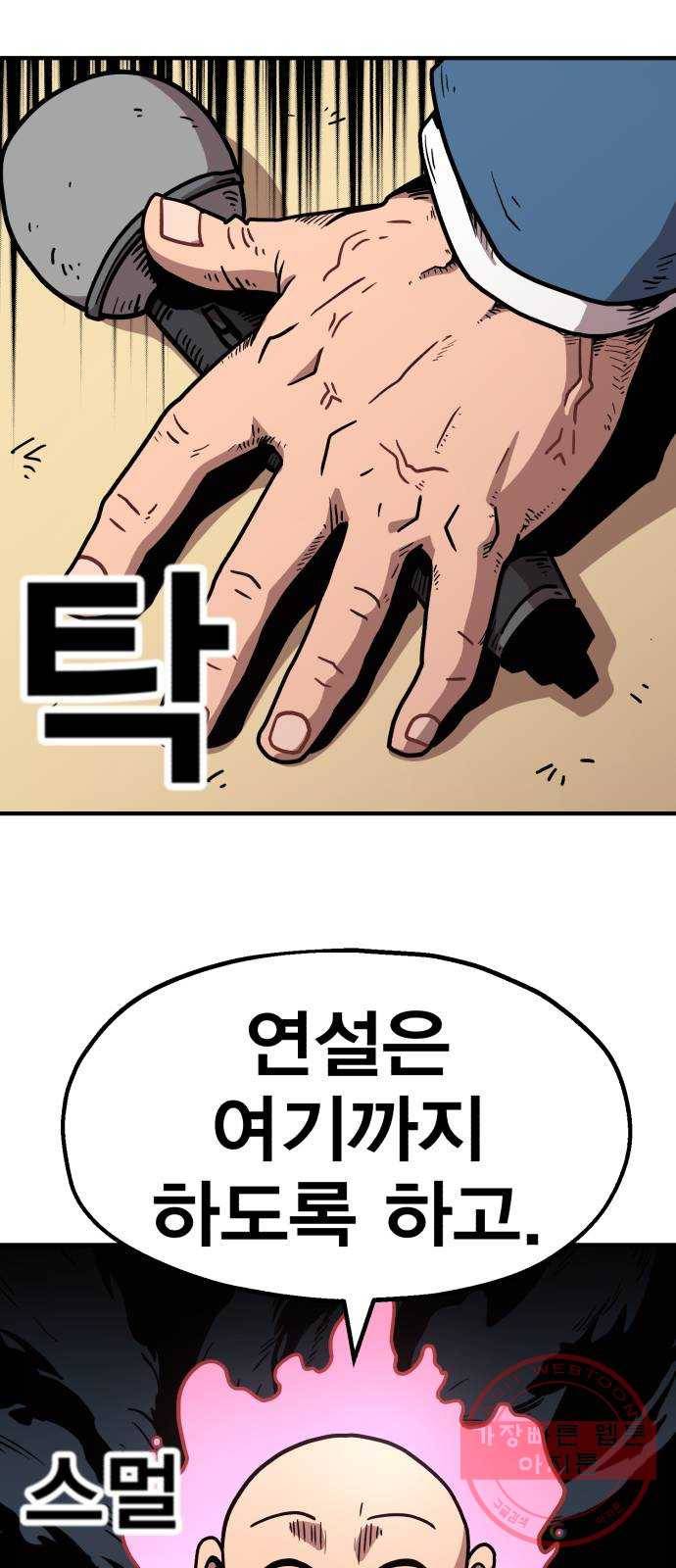 메트로 헌터 27. 승급 심사(1) 38