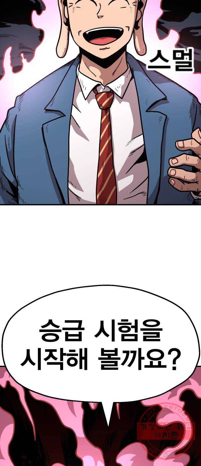 메트로 헌터 27. 승급 심사(1) 39