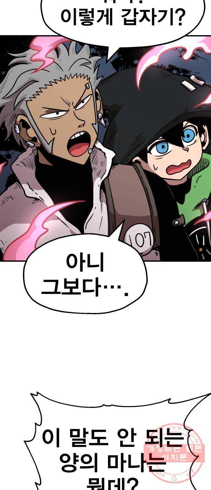 메트로 헌터 27. 승급 심사(1) 41
