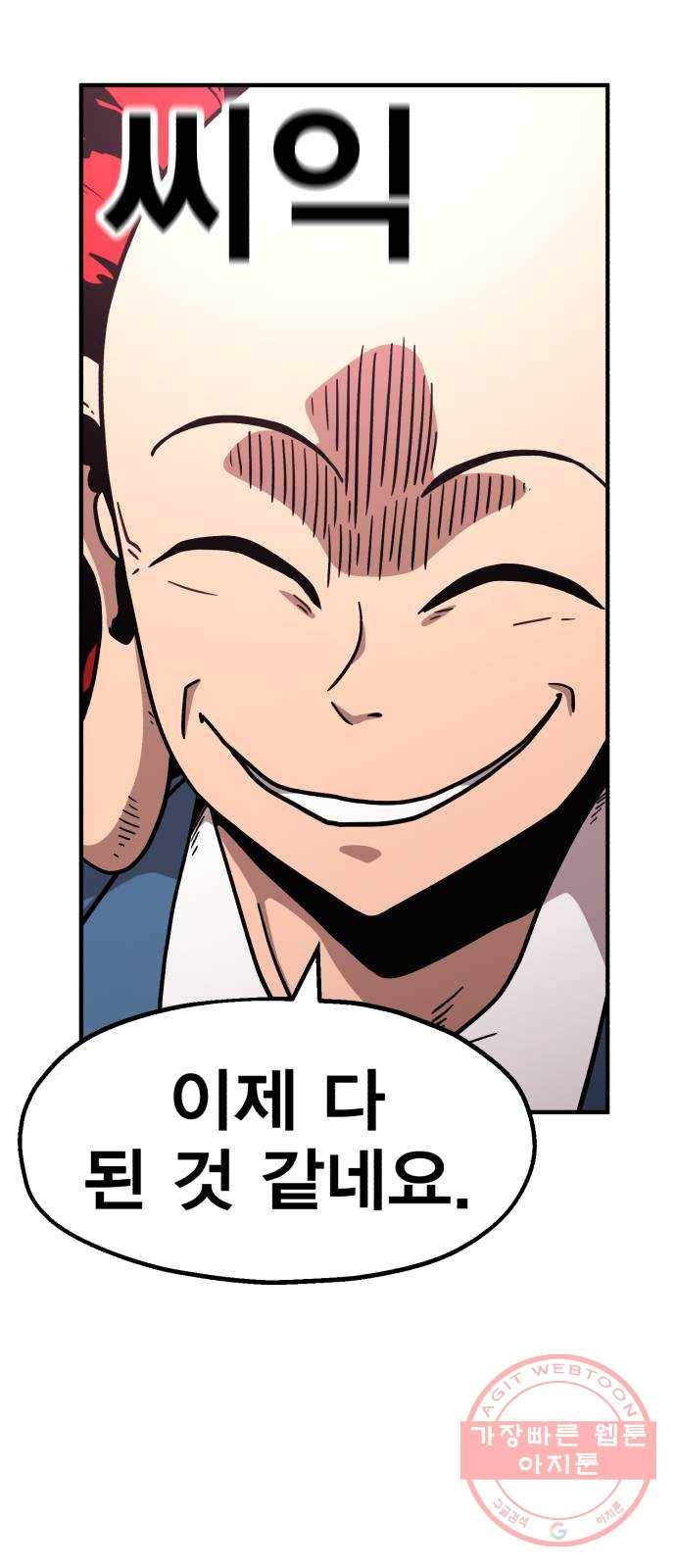메트로 헌터 27. 승급 심사(1) 43