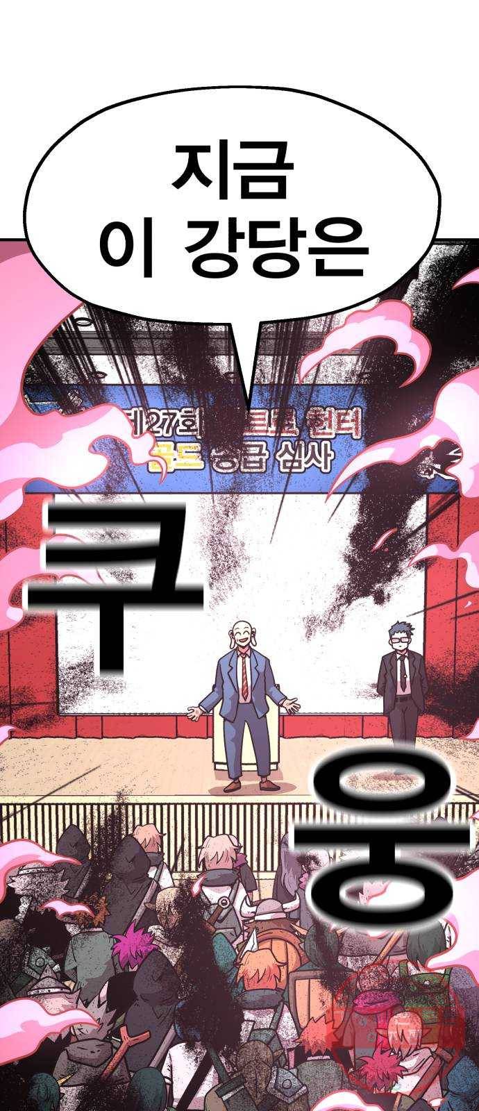메트로 헌터 27. 승급 심사(1) 44