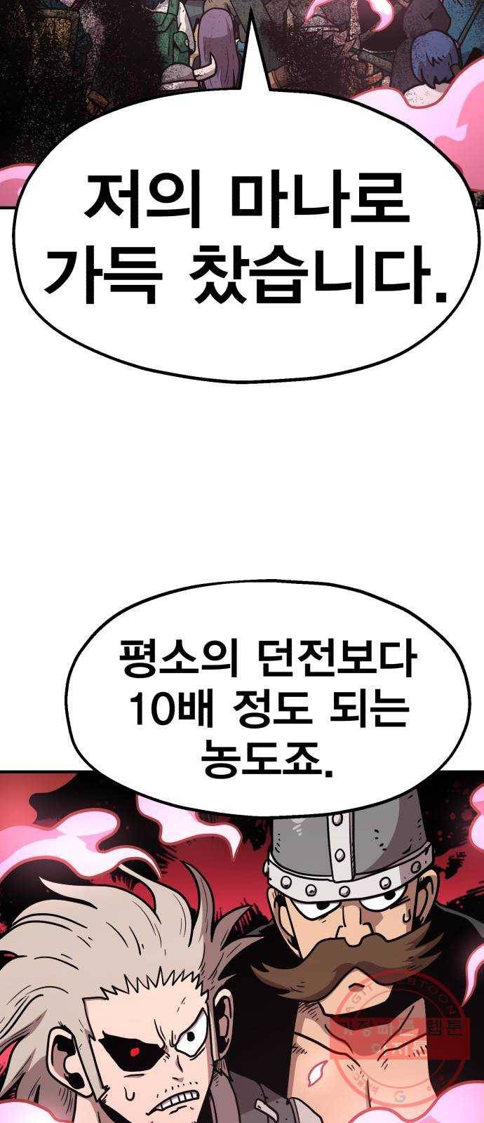 메트로 헌터 27. 승급 심사(1) 45