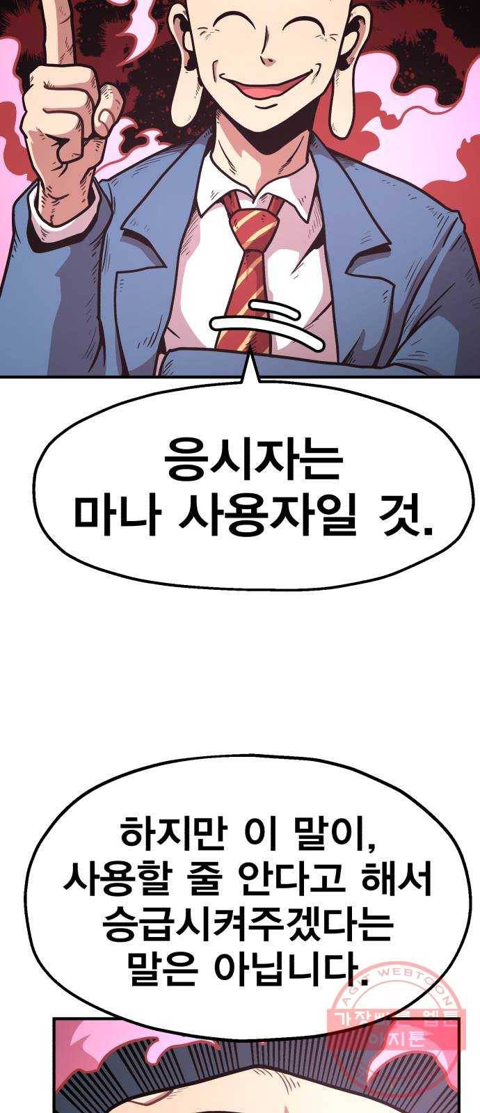 메트로 헌터 27. 승급 심사(1) 47