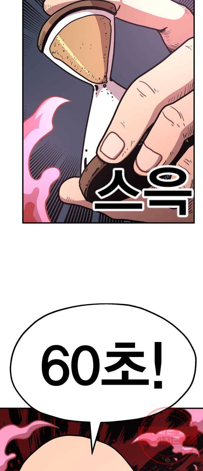 메트로 헌터 27. 승급 심사(1) 48