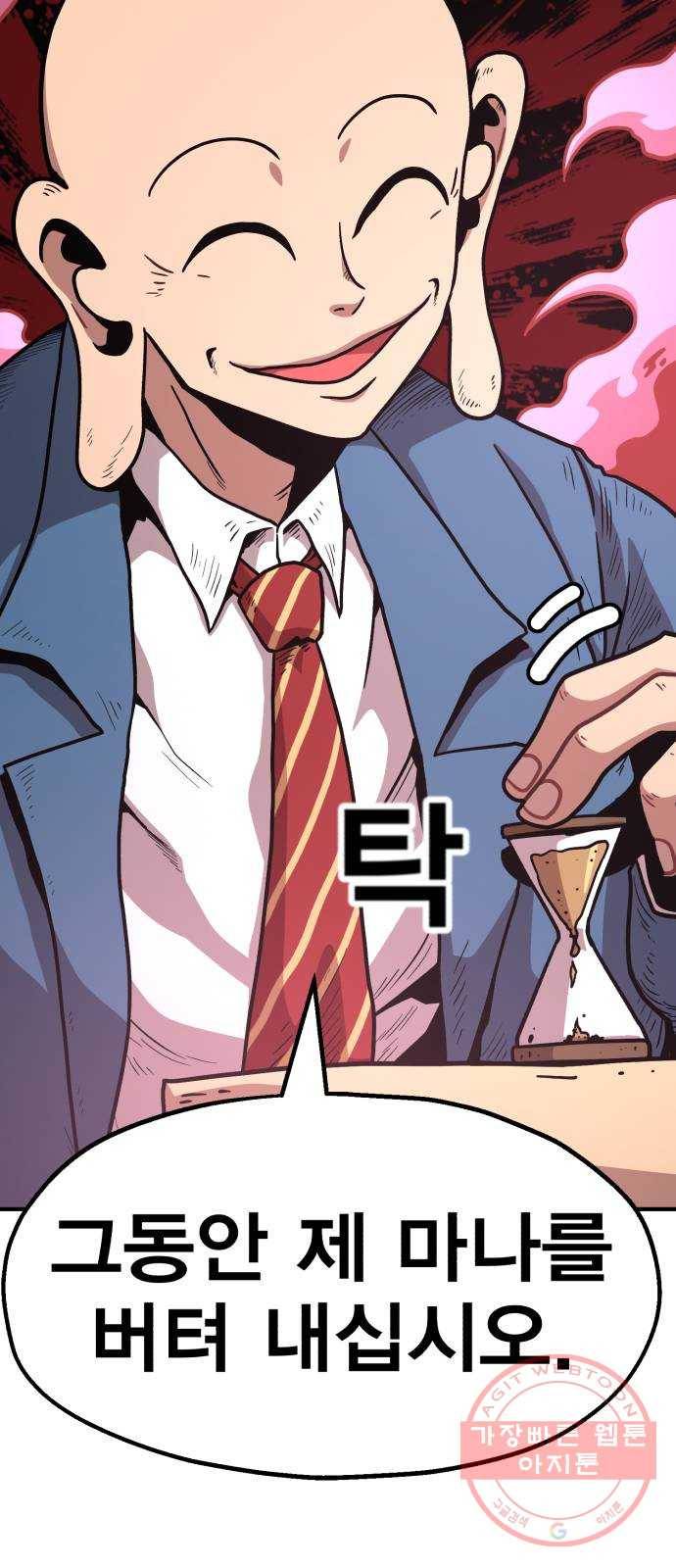 메트로 헌터 27. 승급 심사(1) 49