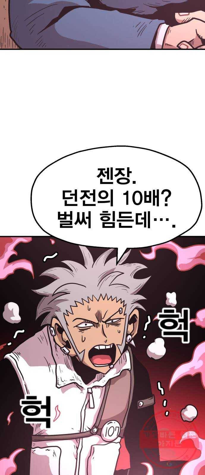 메트로 헌터 27. 승급 심사(1) 51