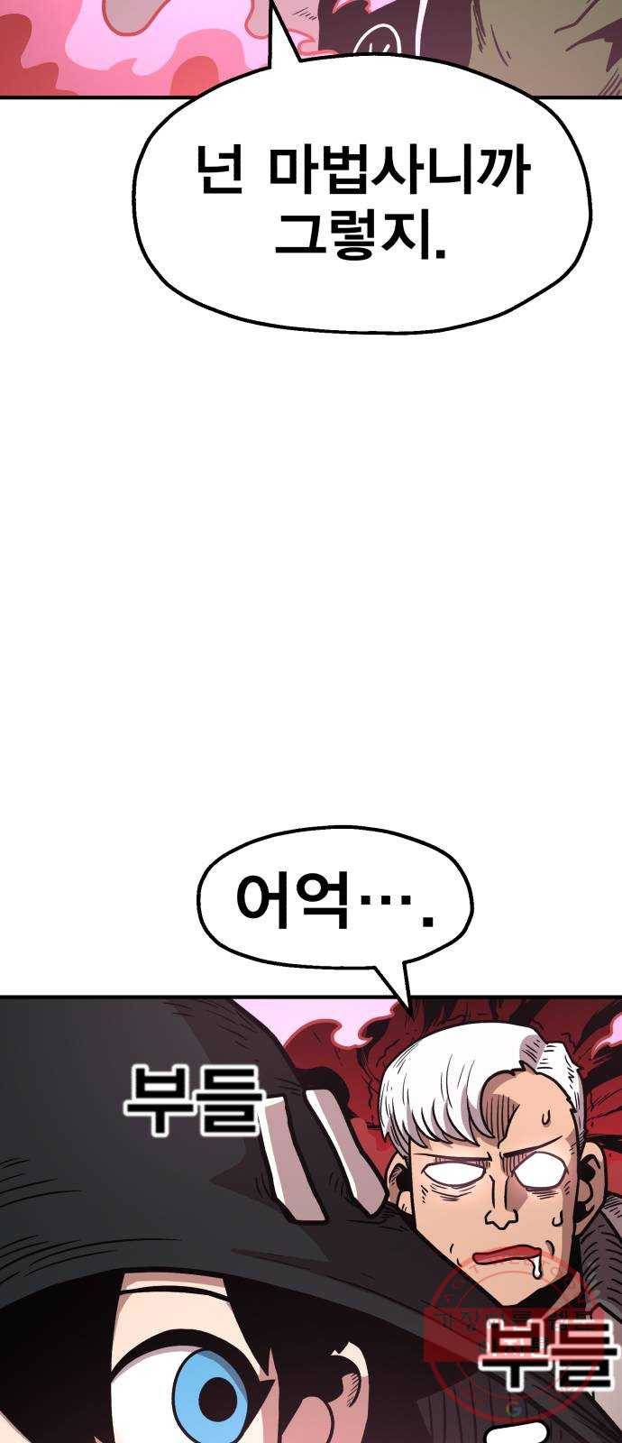 메트로 헌터 27. 승급 심사(1) 53