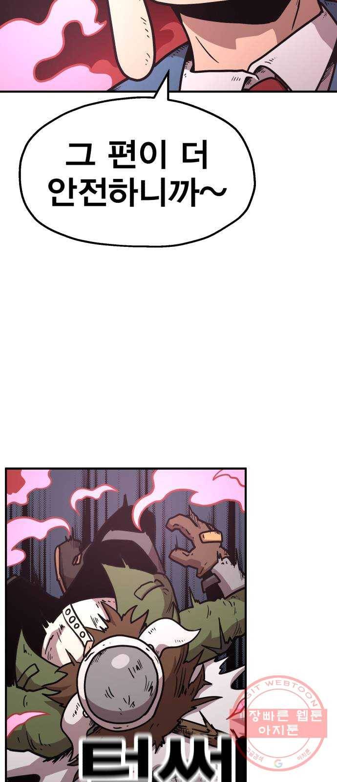 메트로 헌터 27. 승급 심사(1) 56