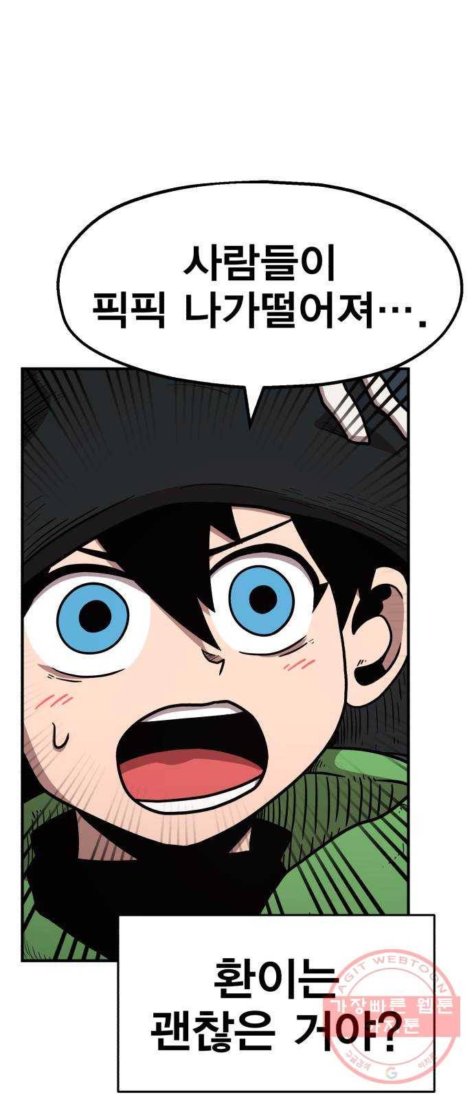 메트로 헌터 27. 승급 심사(1) 58