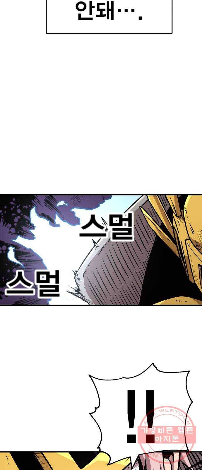 메트로 헌터 27. 승급 심사(1) 61