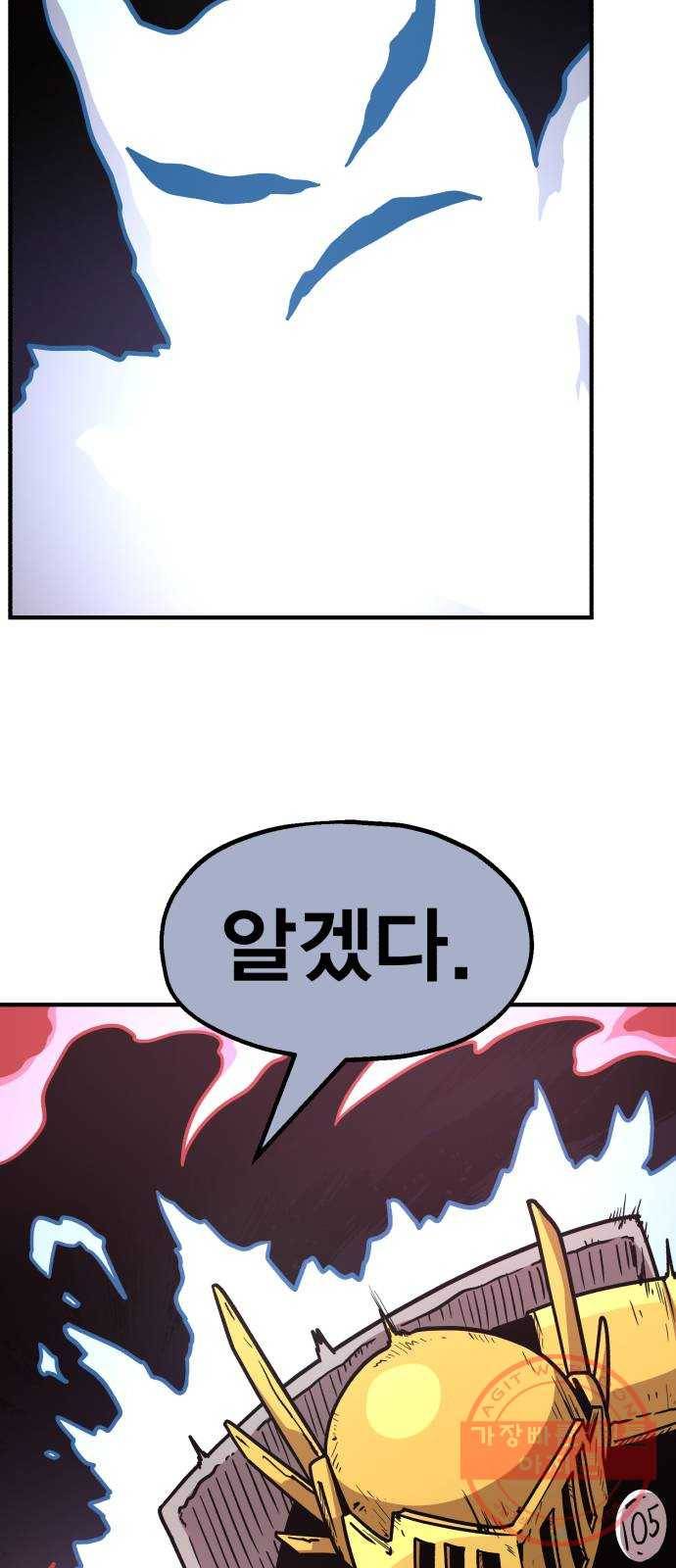 메트로 헌터 27. 승급 심사(1) 67