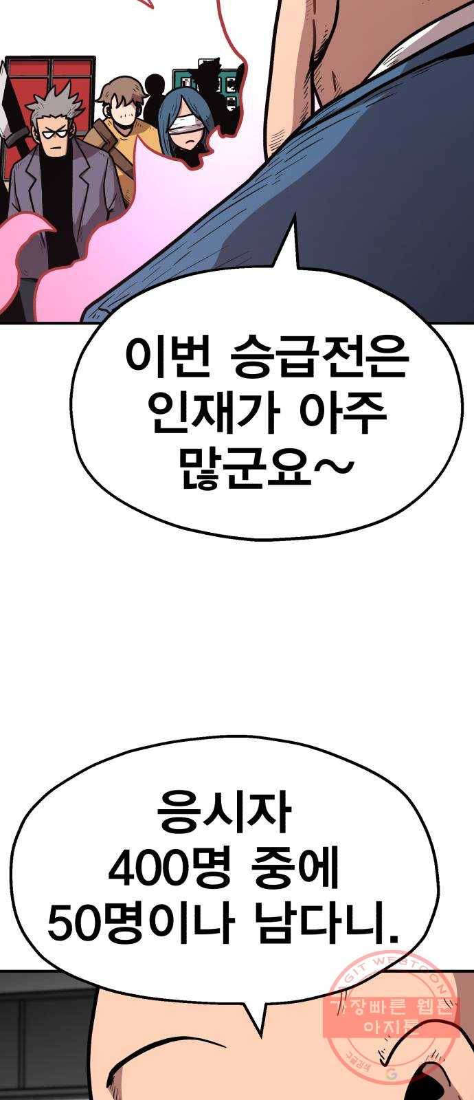 메트로 헌터 27. 승급 심사(1) 74
