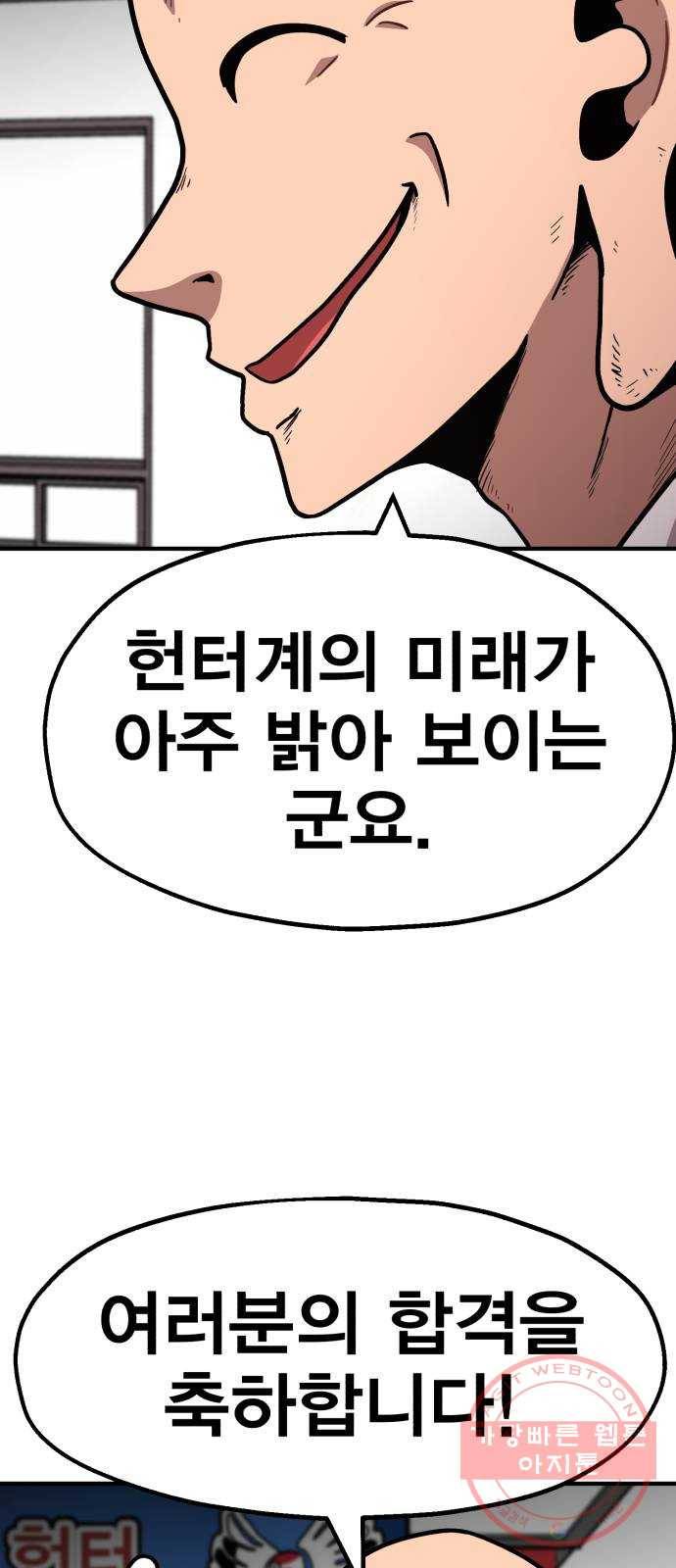 메트로 헌터 27. 승급 심사(1) 75