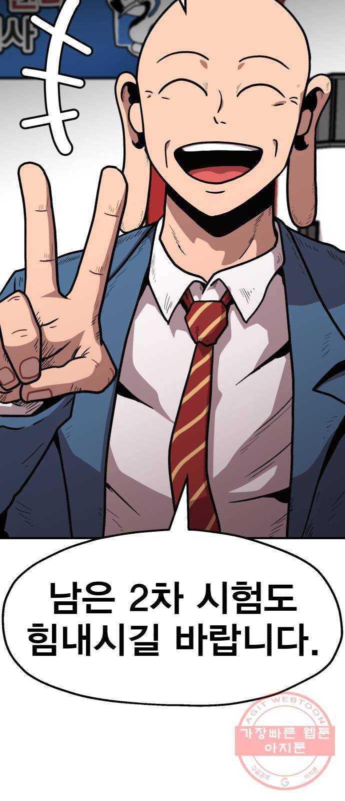 메트로 헌터 27. 승급 심사(1) 76
