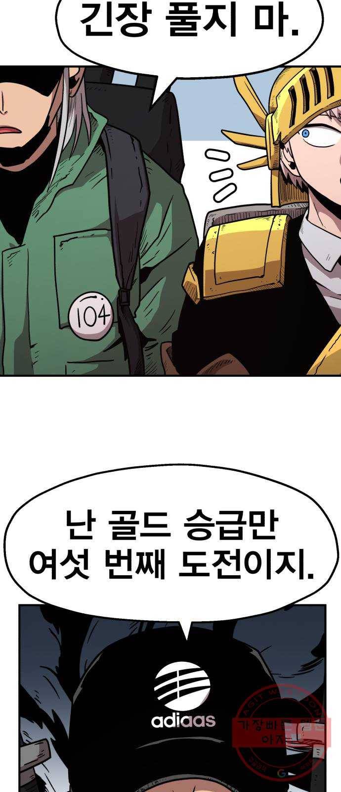 메트로 헌터 27. 승급 심사(1) 79