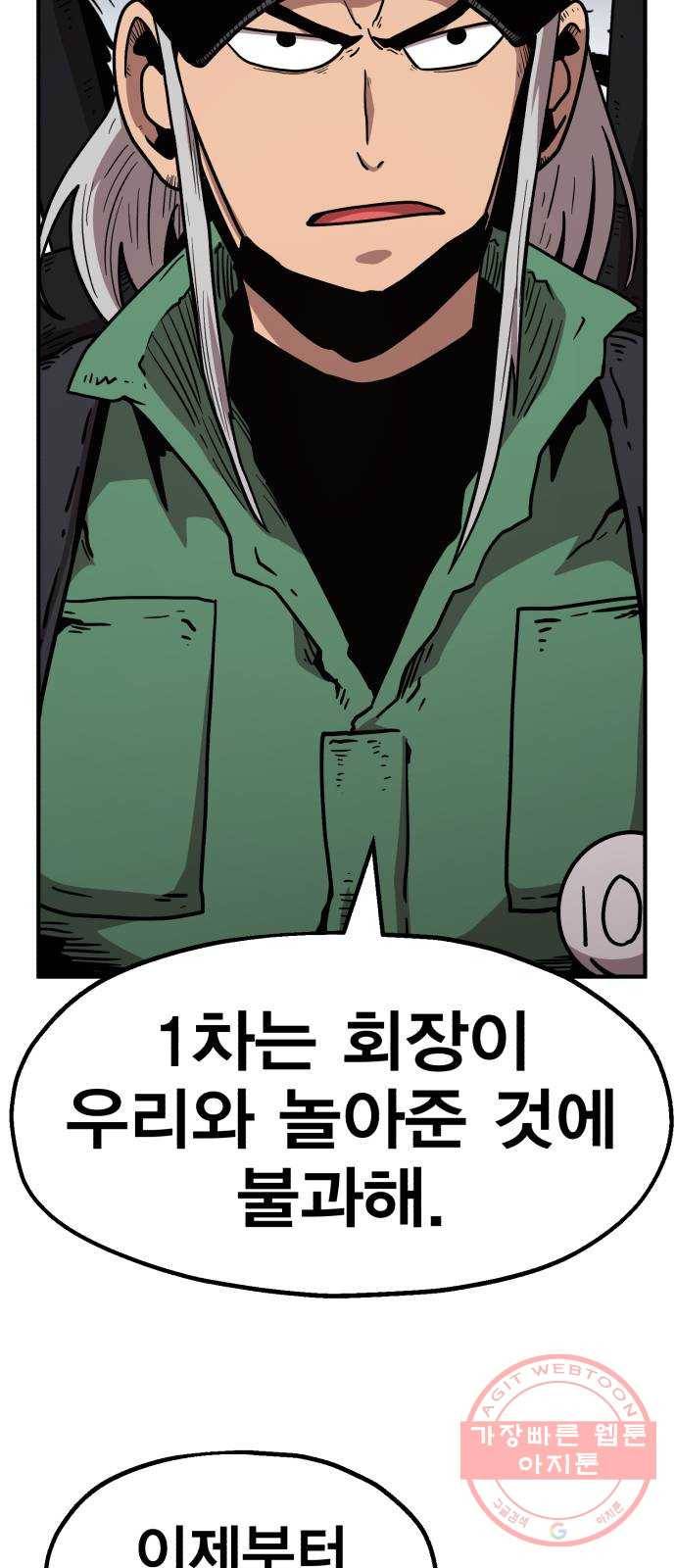 메트로 헌터 27. 승급 심사(1) 80