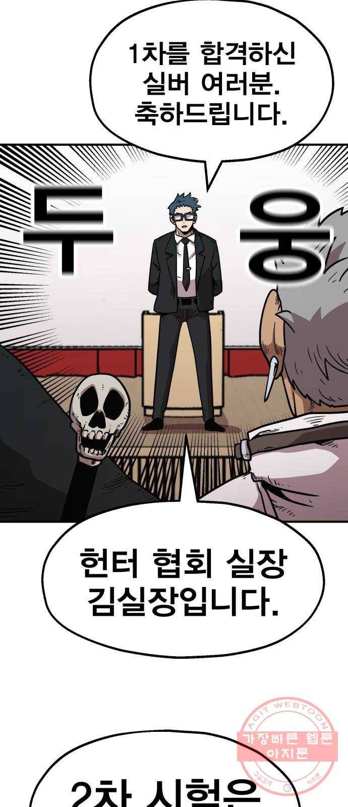 메트로 헌터 27. 승급 심사(1) 83