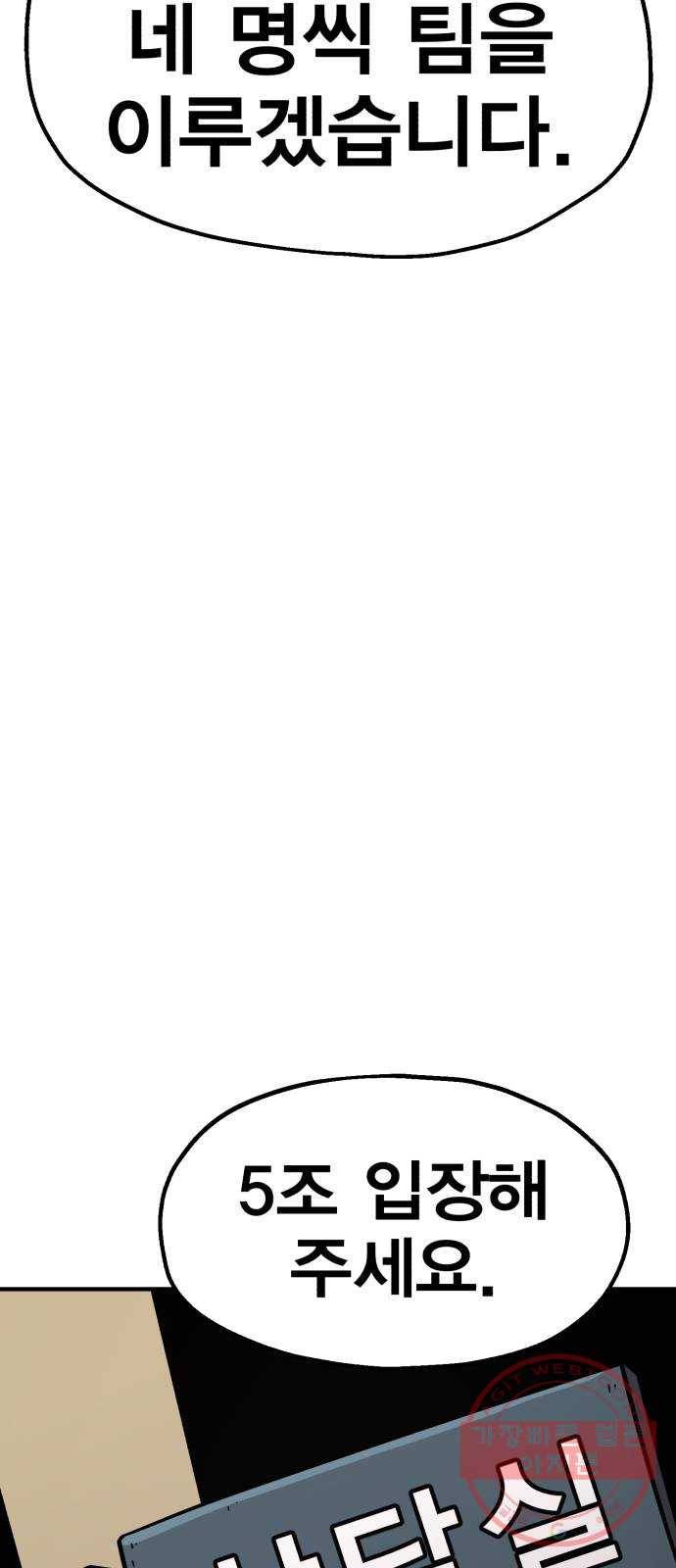 메트로 헌터 27. 승급 심사(1) 85