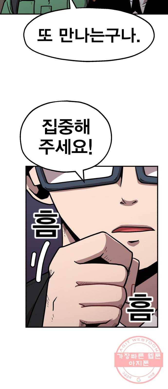 메트로 헌터 27. 승급 심사(1) 88