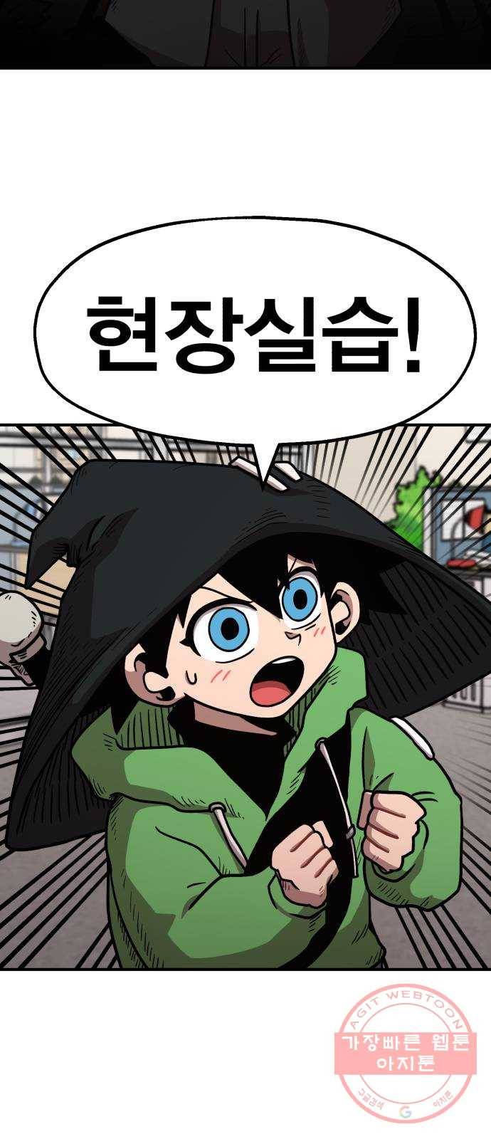 메트로 헌터 27. 승급 심사(1) 93