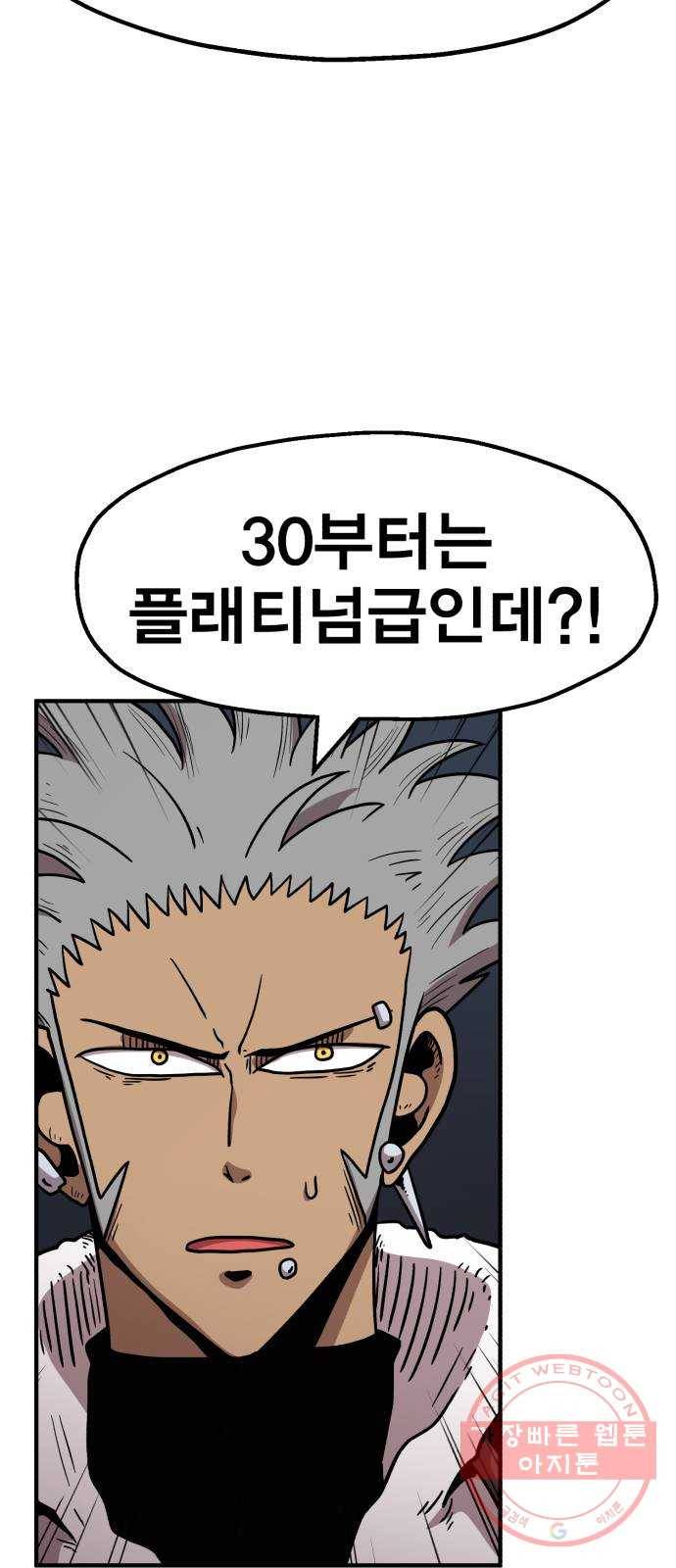 메트로 헌터 27. 승급 심사(1) 95