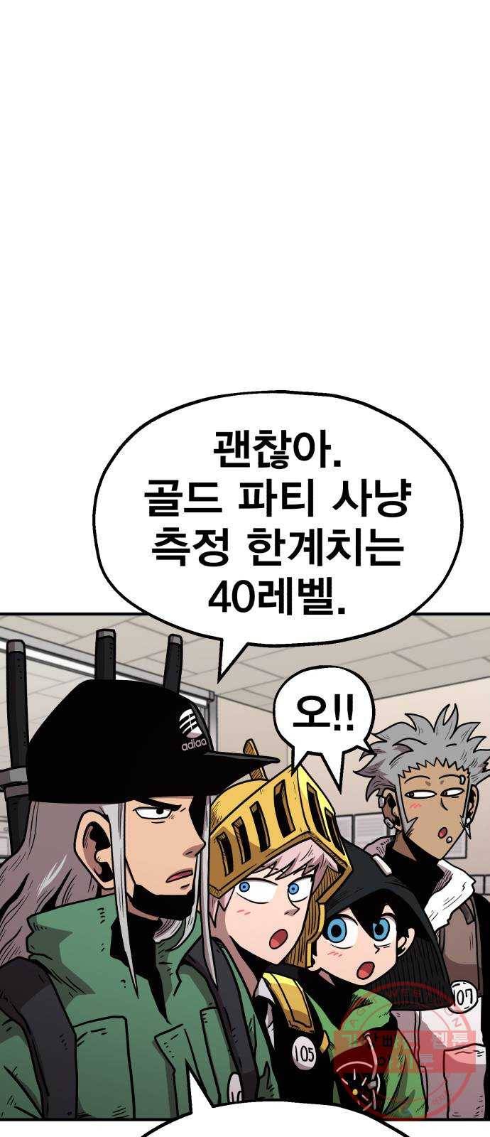 메트로 헌터 27. 승급 심사(1) 96