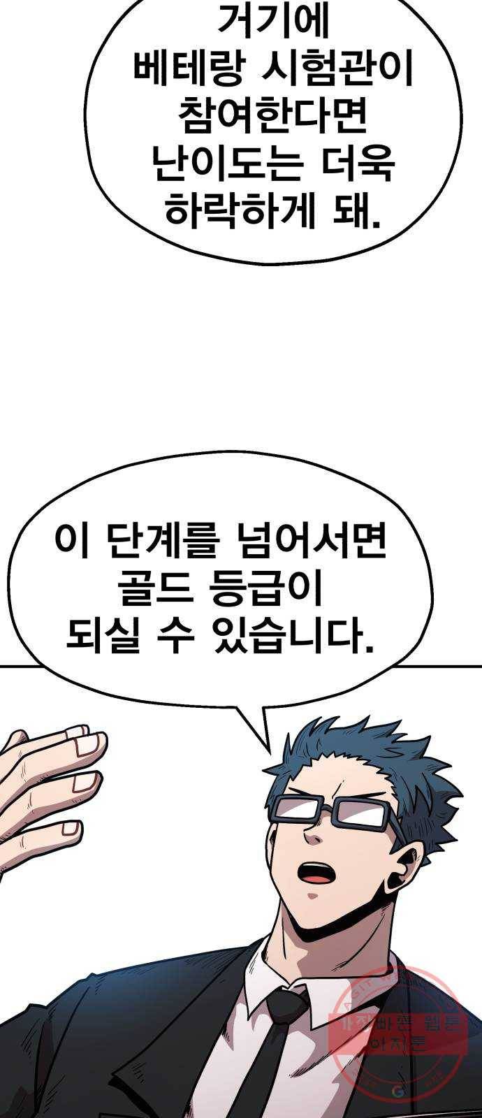 메트로 헌터 27. 승급 심사(1) 97