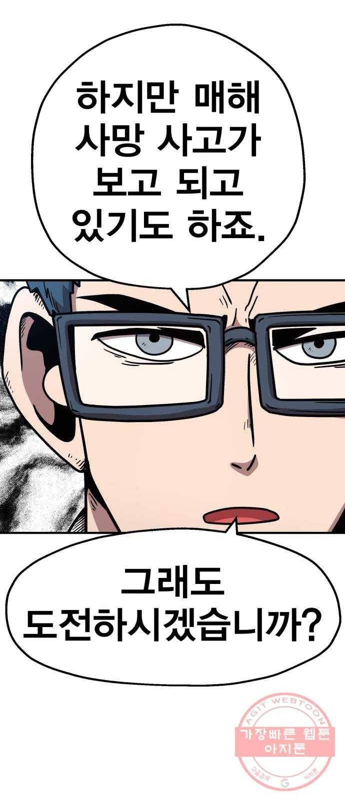 메트로 헌터 27. 승급 심사(1) 99