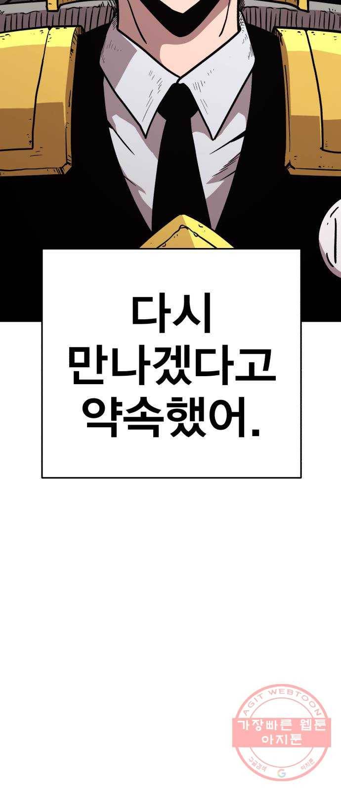 메트로 헌터 27. 승급 심사(1) 101