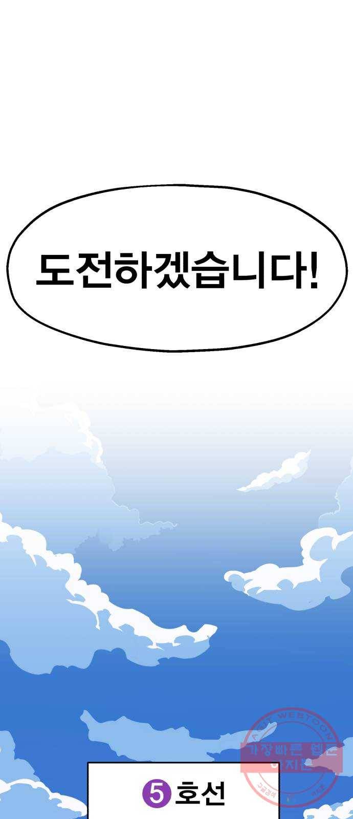 메트로 헌터 27. 승급 심사(1) 102