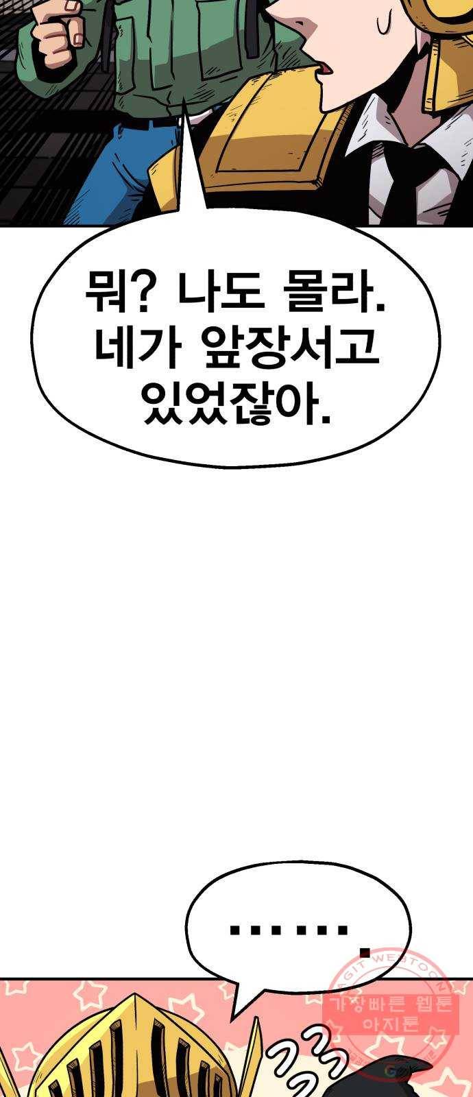 메트로 헌터 27. 승급 심사(1) 107
