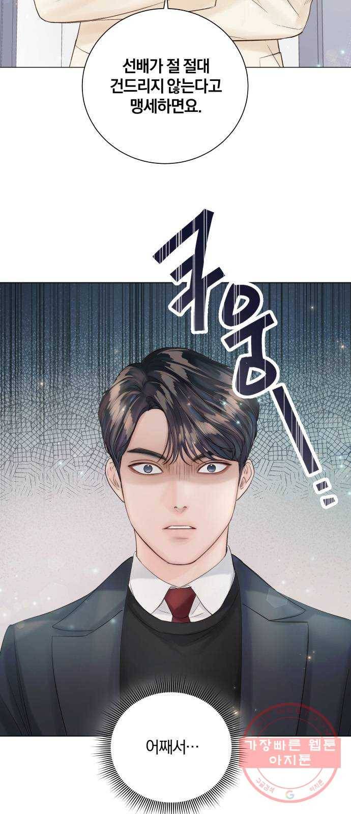 반드시 해피엔딩 34화 2