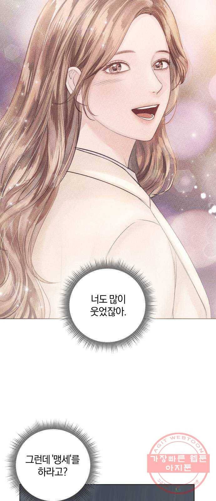 반드시 해피엔딩 34화 4