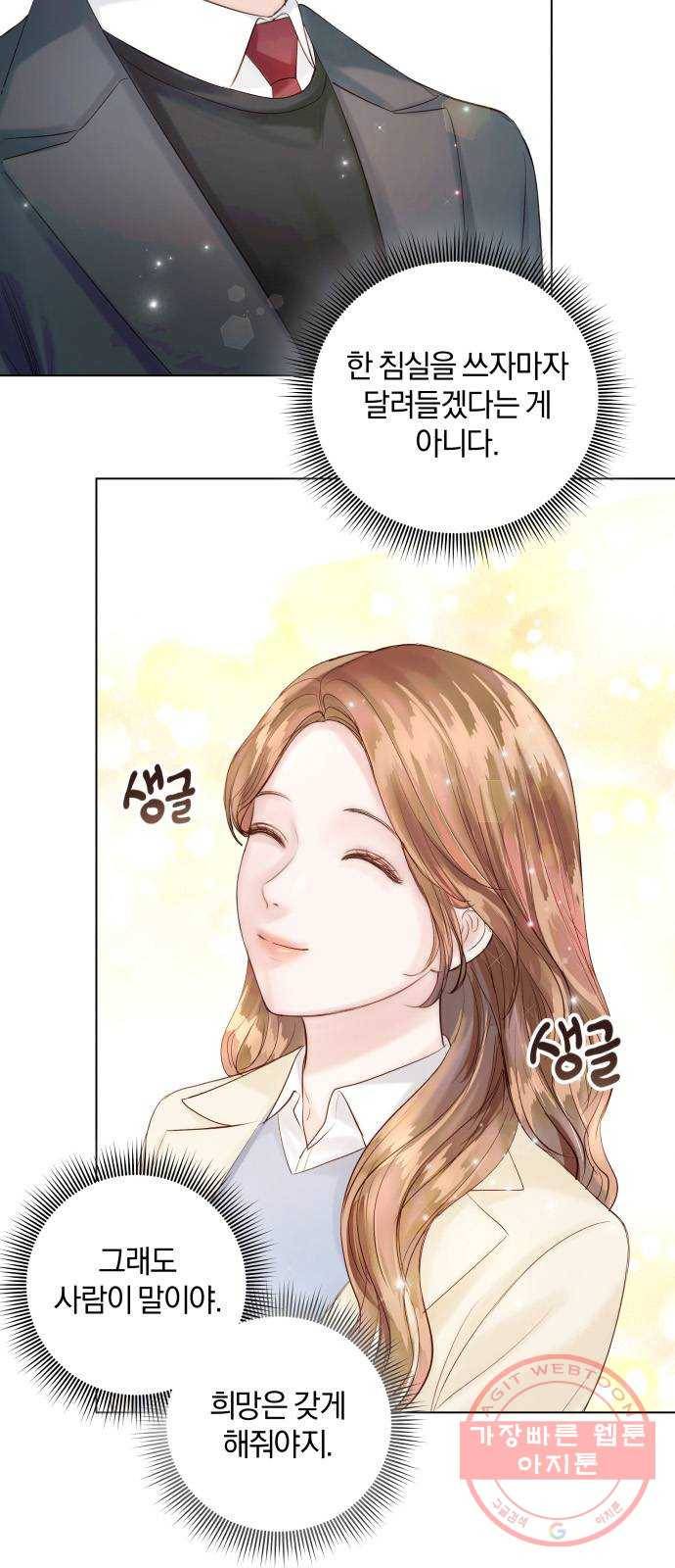 반드시 해피엔딩 34화 6