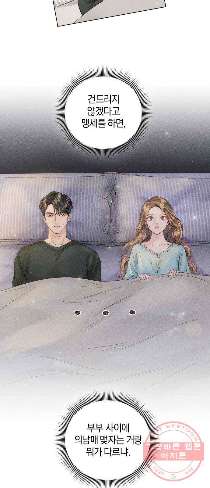 반드시 해피엔딩 34화 8